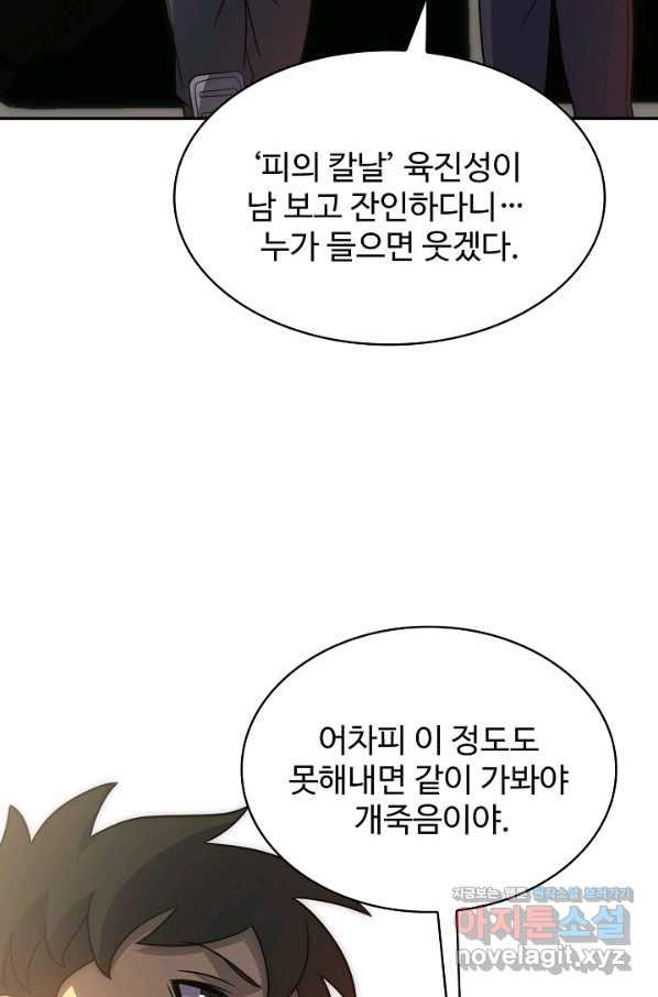 쪼렙 헌터부터 다시 시작 35화 - 웹툰 이미지 57