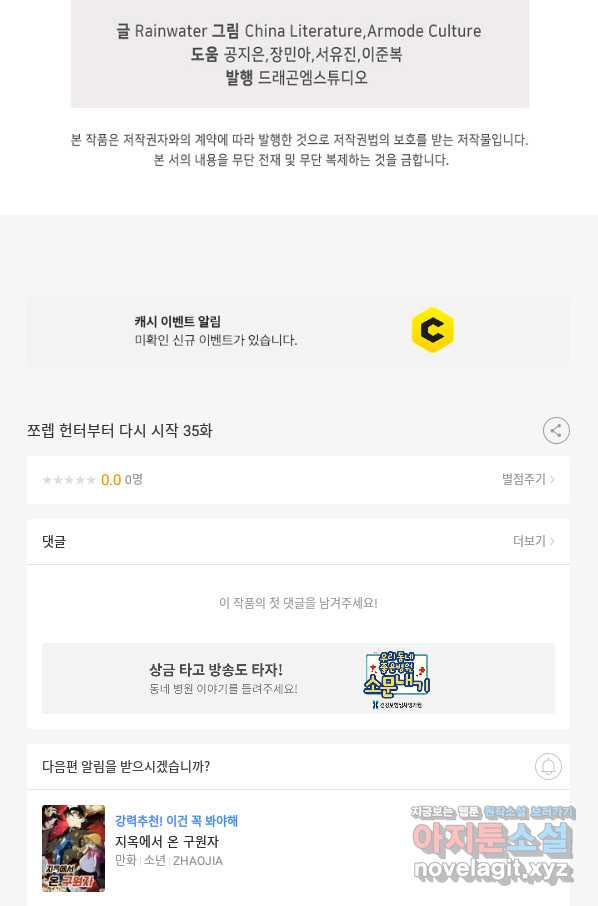 쪼렙 헌터부터 다시 시작 35화 - 웹툰 이미지 99