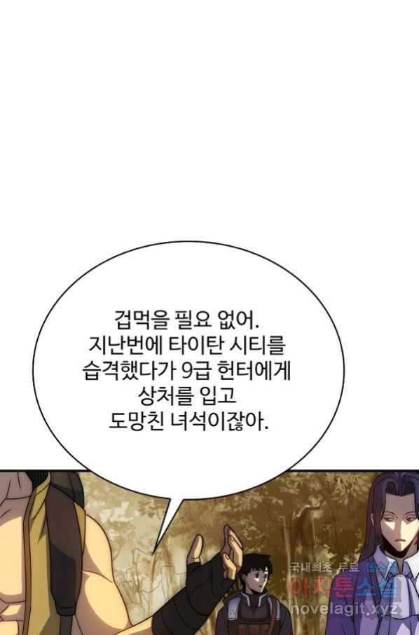 쪼렙 헌터부터 다시 시작 36화 - 웹툰 이미지 59