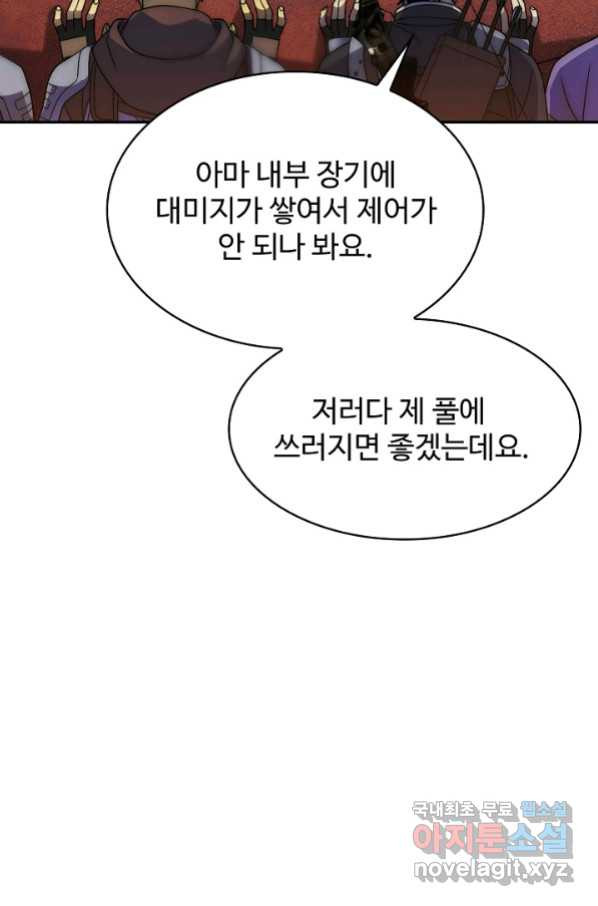 쪼렙 헌터부터 다시 시작 38화 - 웹툰 이미지 61