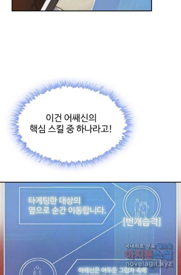 쪼렙 헌터부터 다시 시작 38화 - 웹툰 이미지 67