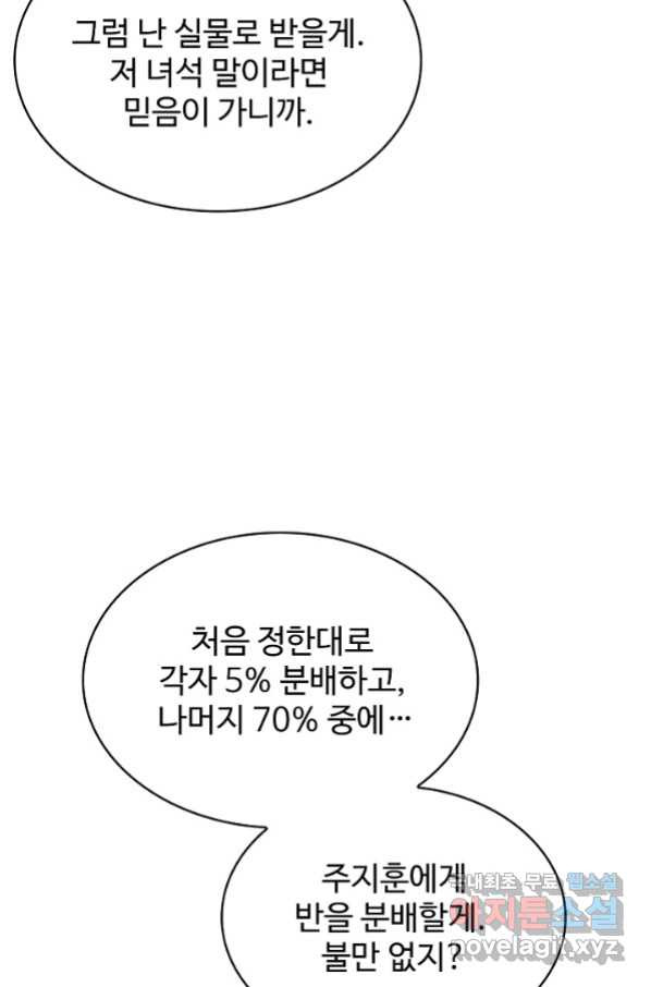 쪼렙 헌터부터 다시 시작 38화 - 웹툰 이미지 91