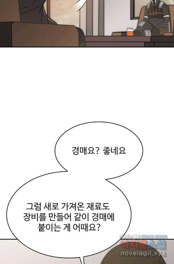 쪼렙 헌터부터 다시 시작 39화 - 웹툰 이미지 41