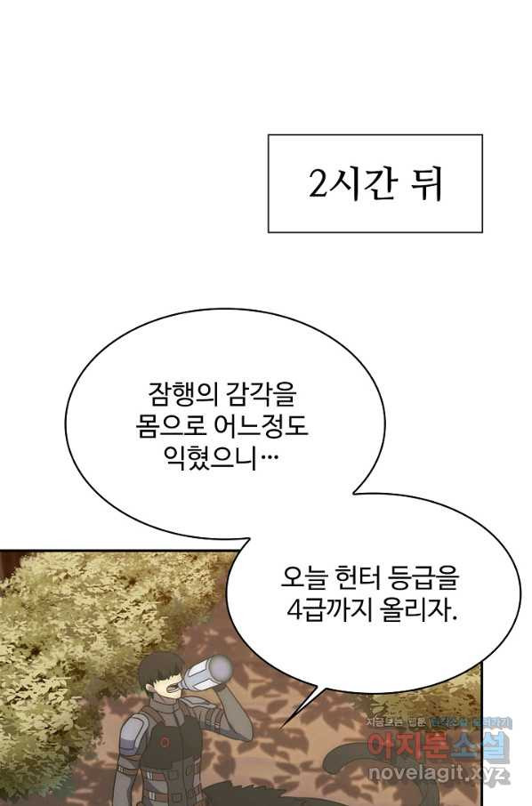 쪼렙 헌터부터 다시 시작 39화 - 웹툰 이미지 91