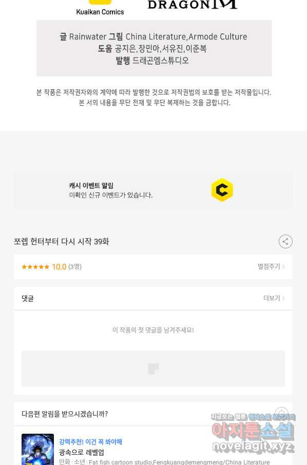 쪼렙 헌터부터 다시 시작 39화 - 웹툰 이미지 96