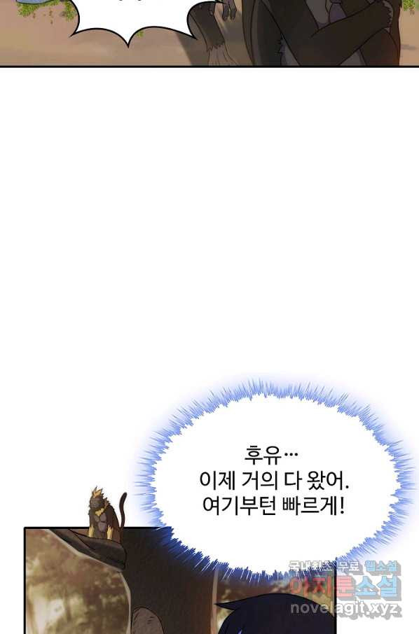 쪼렙 헌터부터 다시 시작 40화 - 웹툰 이미지 24