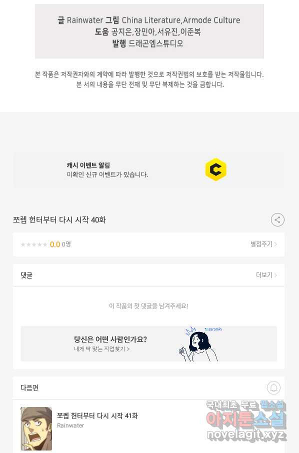 쪼렙 헌터부터 다시 시작 40화 - 웹툰 이미지 102