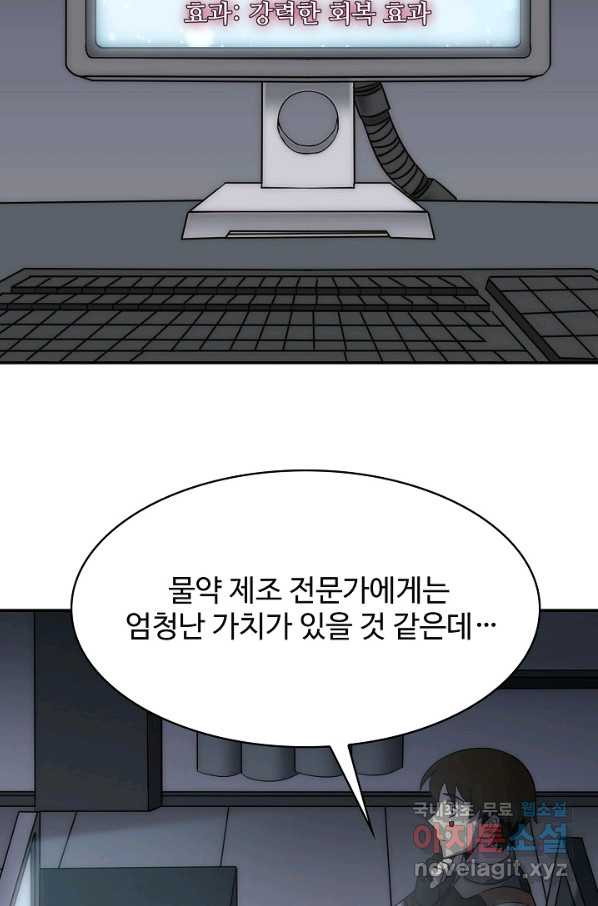 쪼렙 헌터부터 다시 시작 41화 - 웹툰 이미지 8