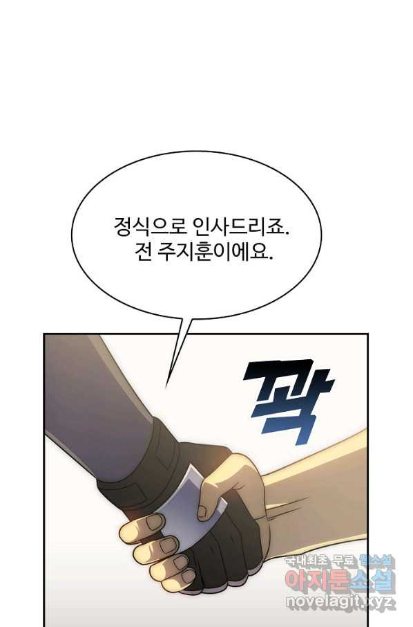 쪼렙 헌터부터 다시 시작 41화 - 웹툰 이미지 15