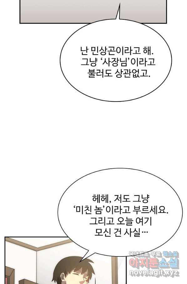 쪼렙 헌터부터 다시 시작 41화 - 웹툰 이미지 16