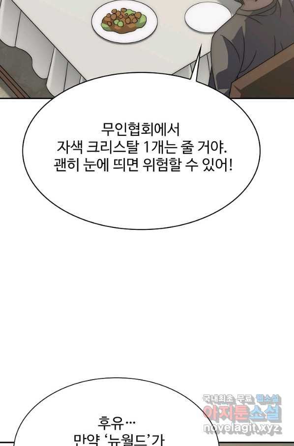 쪼렙 헌터부터 다시 시작 41화 - 웹툰 이미지 23