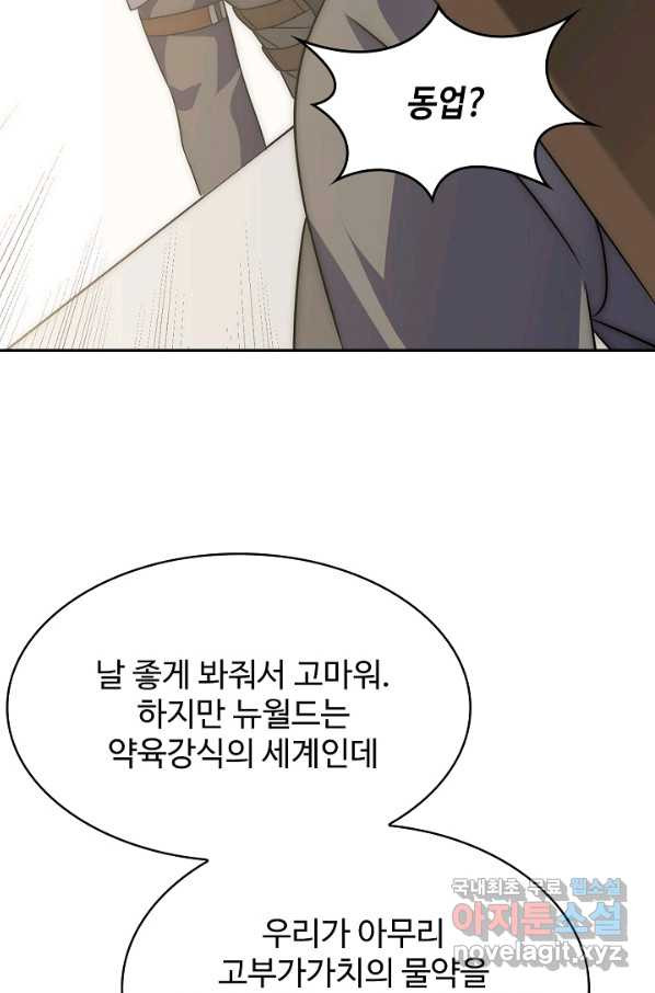 쪼렙 헌터부터 다시 시작 41화 - 웹툰 이미지 29