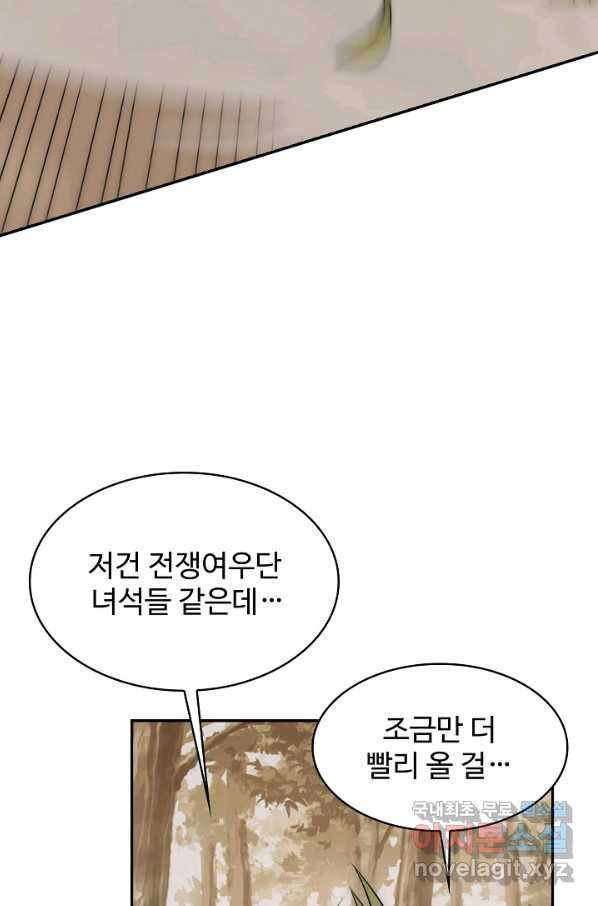 쪼렙 헌터부터 다시 시작 41화 - 웹툰 이미지 90