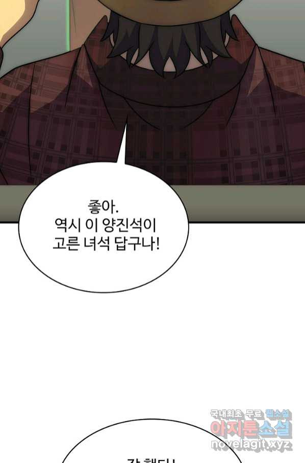 쪼렙 헌터부터 다시 시작 44화 - 웹툰 이미지 43