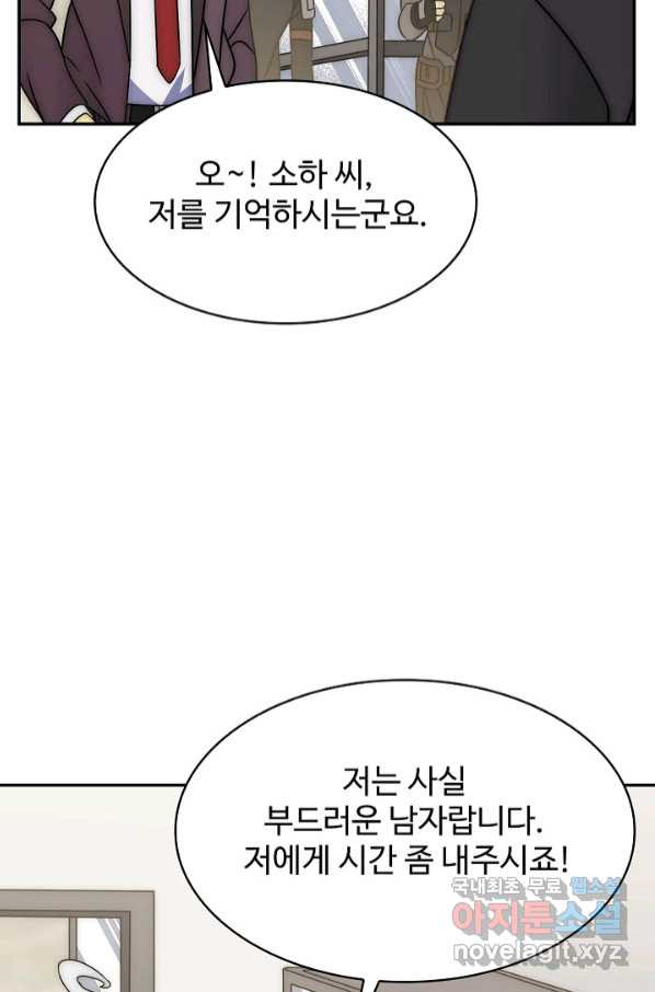 쪼렙 헌터부터 다시 시작 44화 - 웹툰 이미지 58