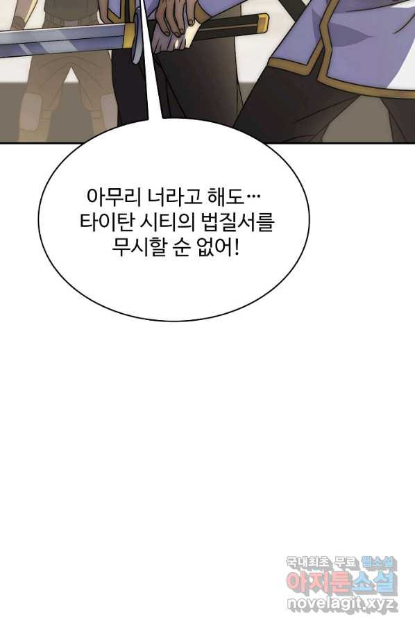 쪼렙 헌터부터 다시 시작 45화 - 웹툰 이미지 9