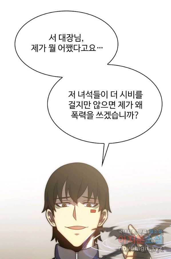 쪼렙 헌터부터 다시 시작 45화 - 웹툰 이미지 11