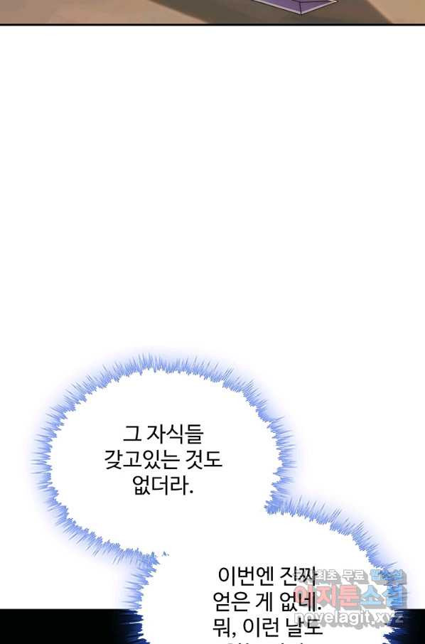 쪼렙 헌터부터 다시 시작 45화 - 웹툰 이미지 96