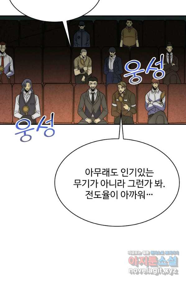 쪼렙 헌터부터 다시 시작 46화 - 웹툰 이미지 20