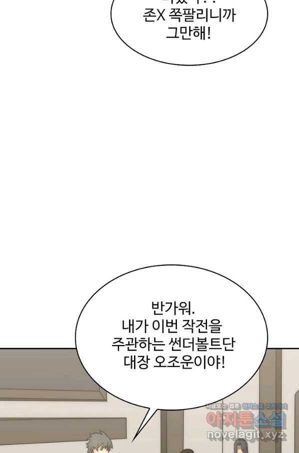 쪼렙 헌터부터 다시 시작 46화 - 웹툰 이미지 60