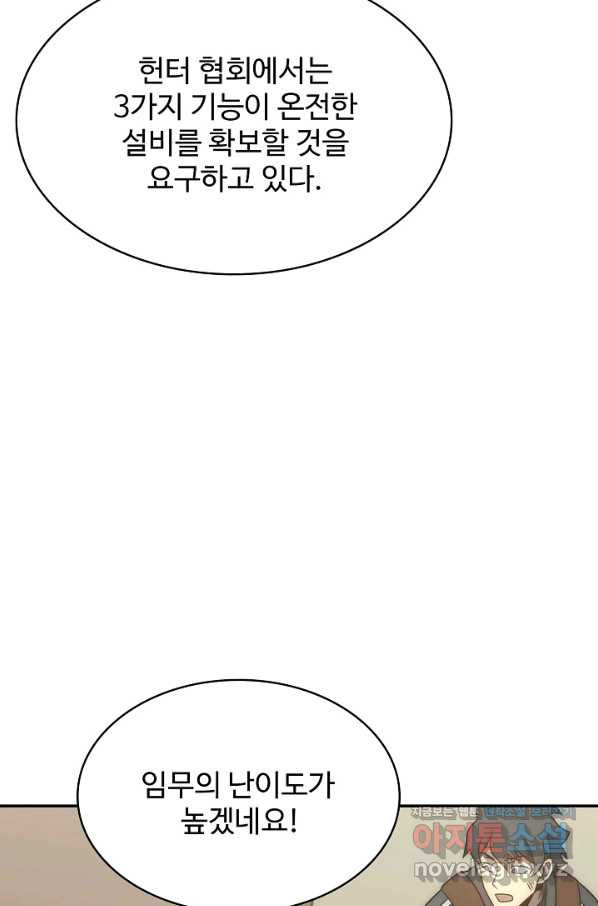 쪼렙 헌터부터 다시 시작 46화 - 웹툰 이미지 65