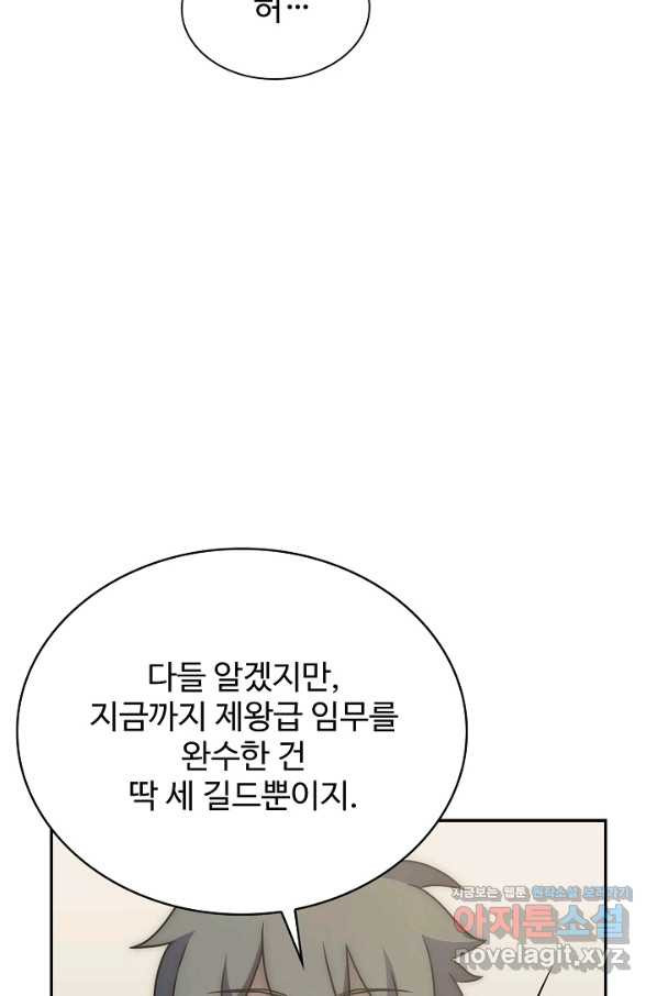 쪼렙 헌터부터 다시 시작 46화 - 웹툰 이미지 68