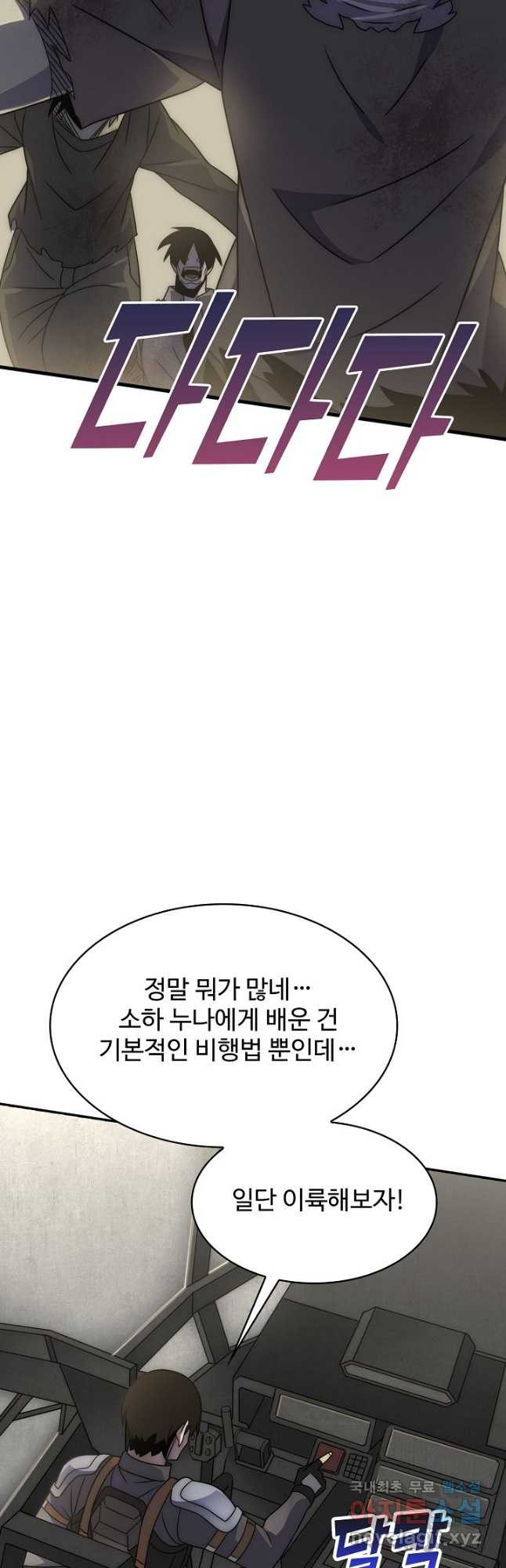 쪼렙 헌터부터 다시 시작 49화 - 웹툰 이미지 40