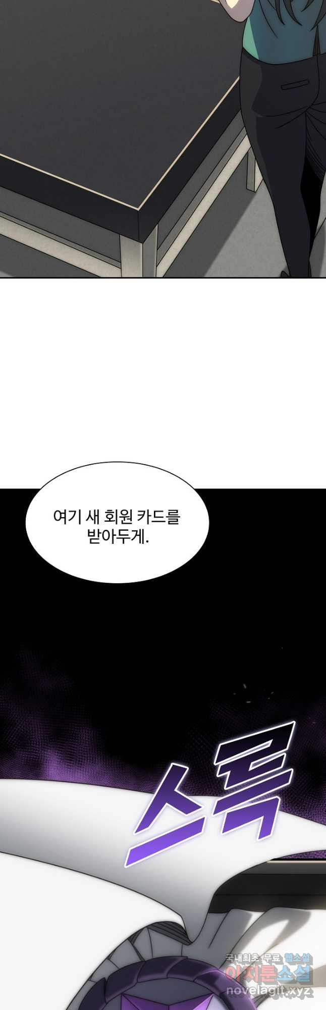 쪼렙 헌터부터 다시 시작 51화 - 웹툰 이미지 7