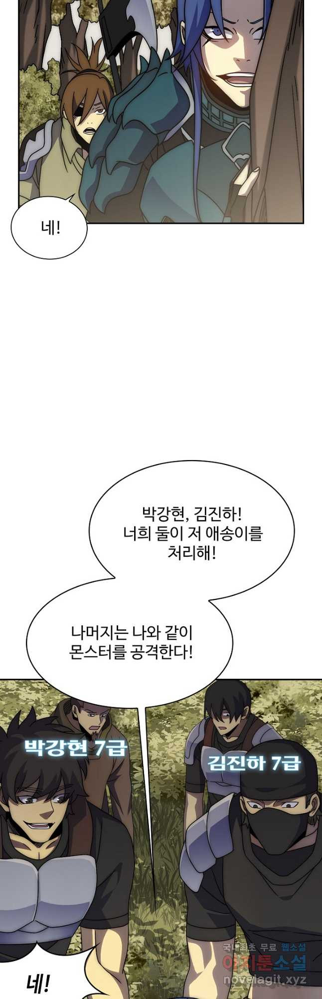 쪼렙 헌터부터 다시 시작 52화 - 웹툰 이미지 44