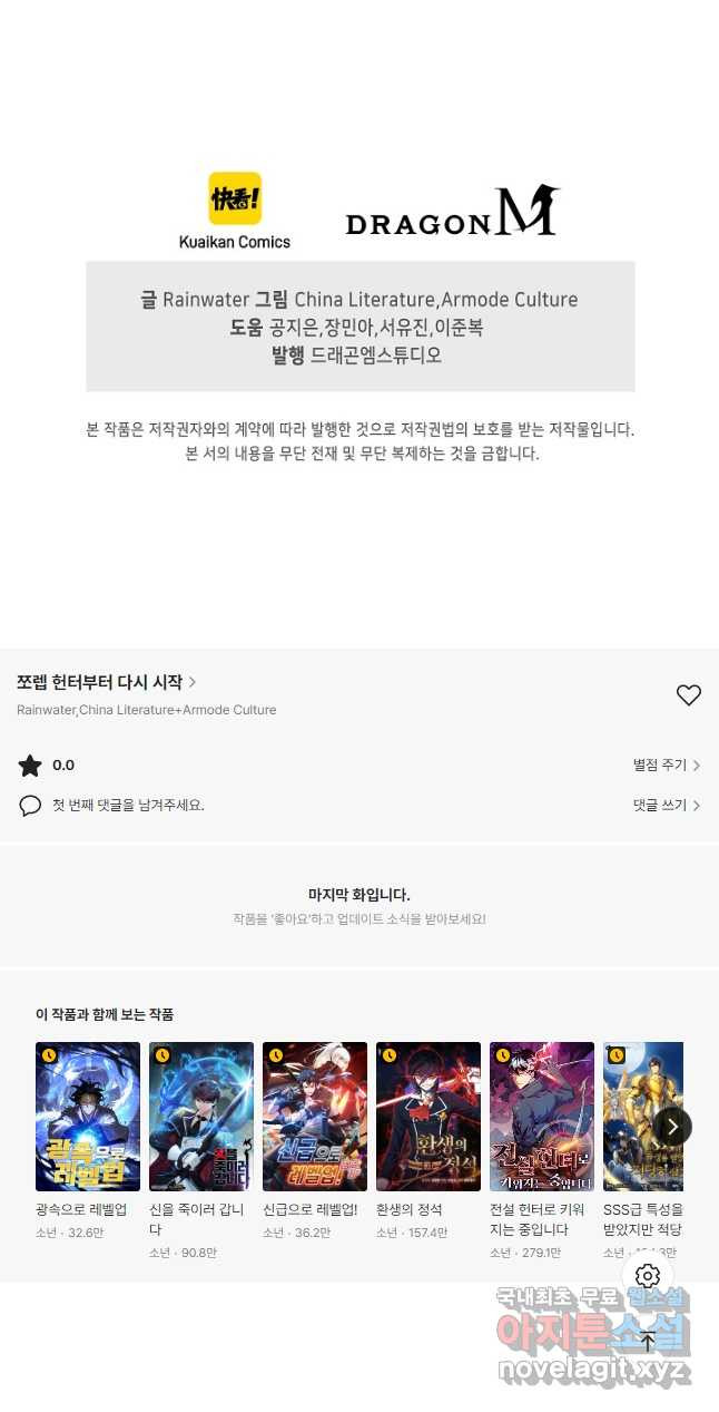 쪼렙 헌터부터 다시 시작 52화 - 웹툰 이미지 54