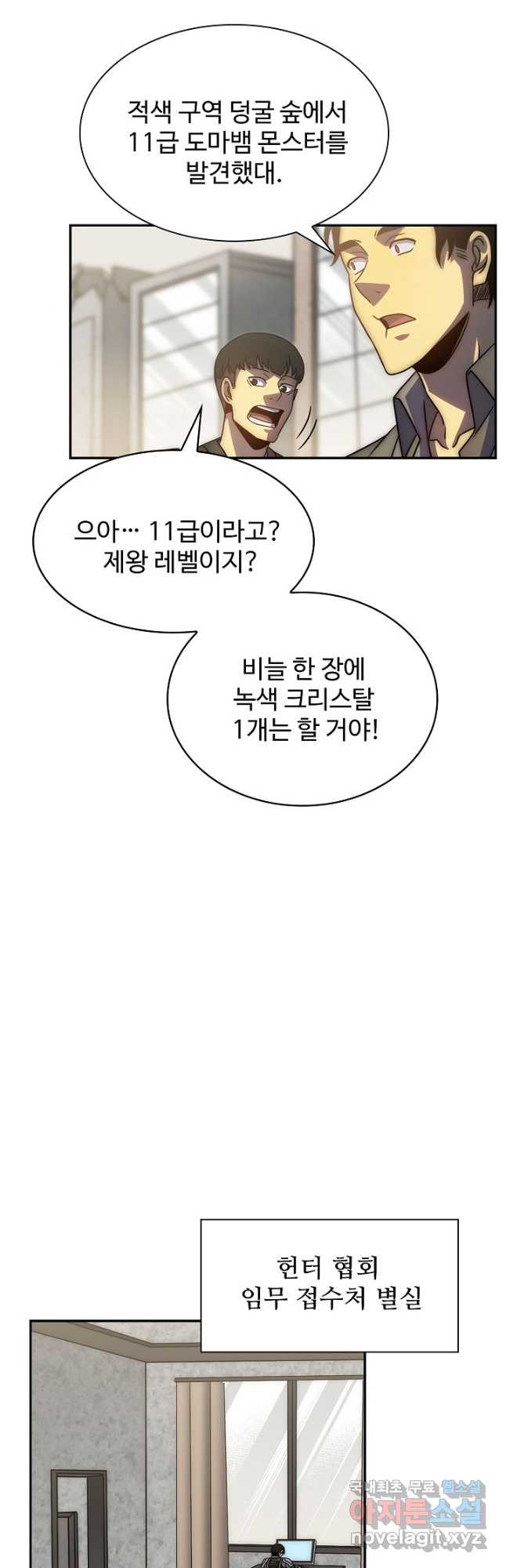 쪼렙 헌터부터 다시 시작 54화 - 웹툰 이미지 3