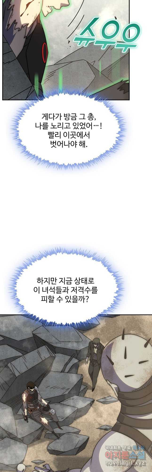 쪼렙 헌터부터 다시 시작 55화 - 웹툰 이미지 3