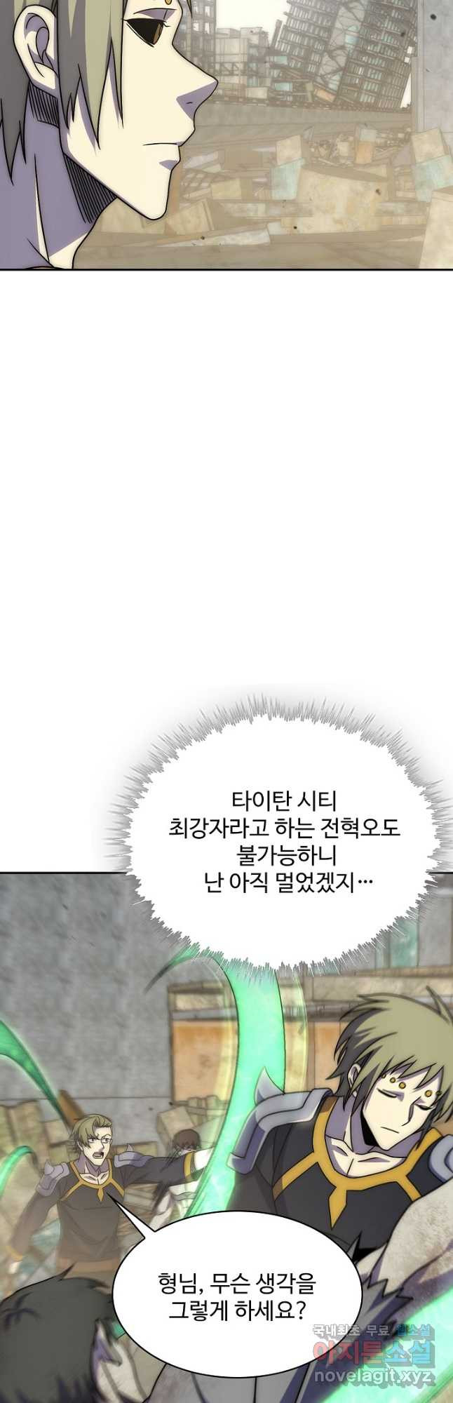 쪼렙 헌터부터 다시 시작 56화 - 웹툰 이미지 17