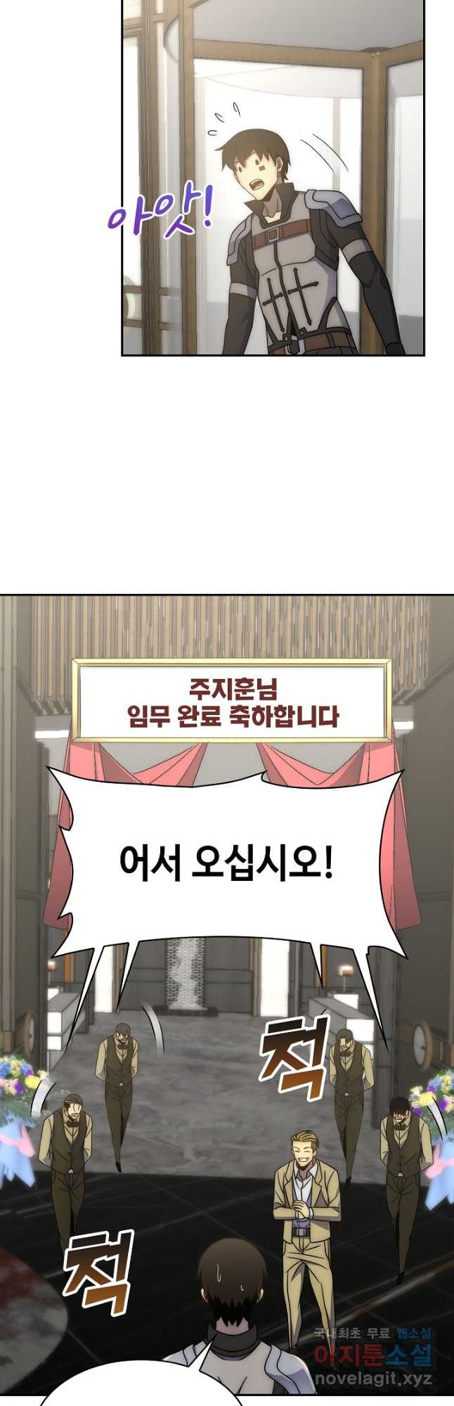 쪼렙 헌터부터 다시 시작 58화 - 웹툰 이미지 32