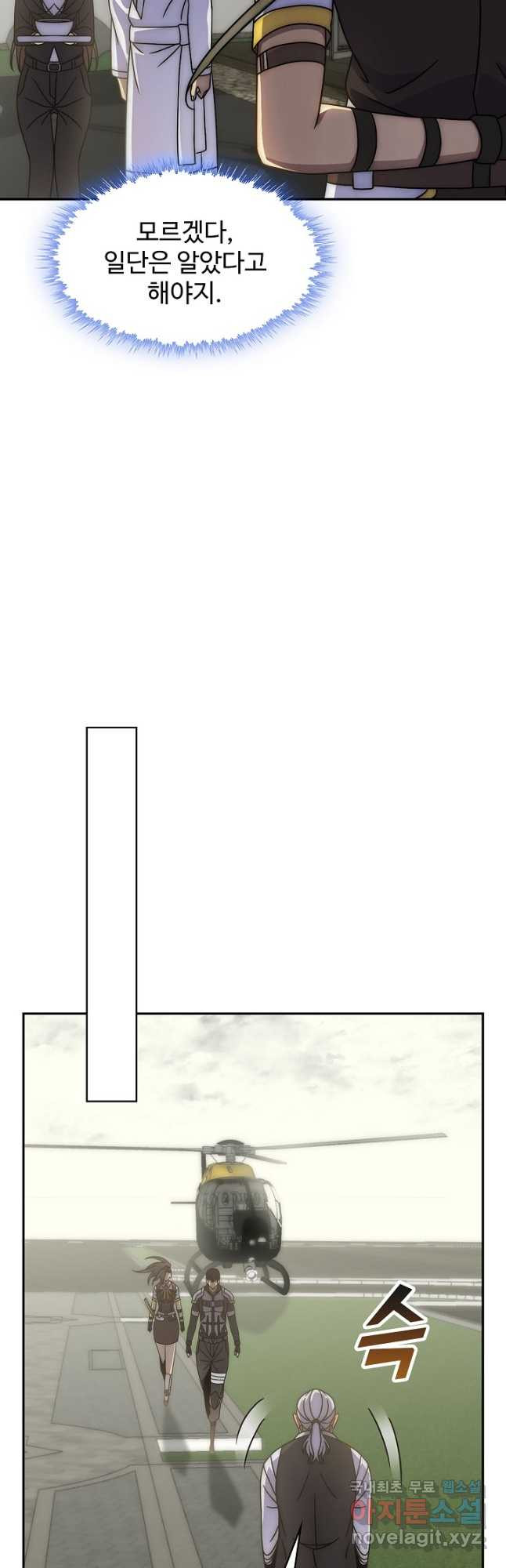 쪼렙 헌터부터 다시 시작 58화 - 웹툰 이미지 42