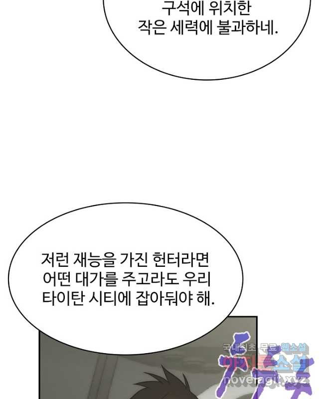 쪼렙 헌터부터 다시 시작 59화 - 웹툰 이미지 15