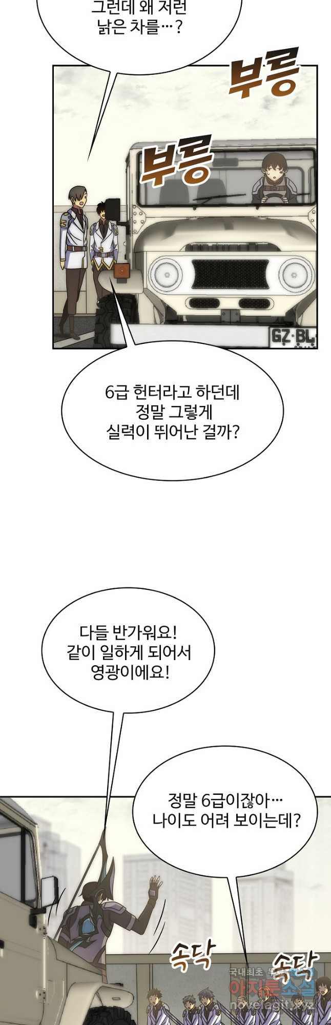 쪼렙 헌터부터 다시 시작 59화 - 웹툰 이미지 20