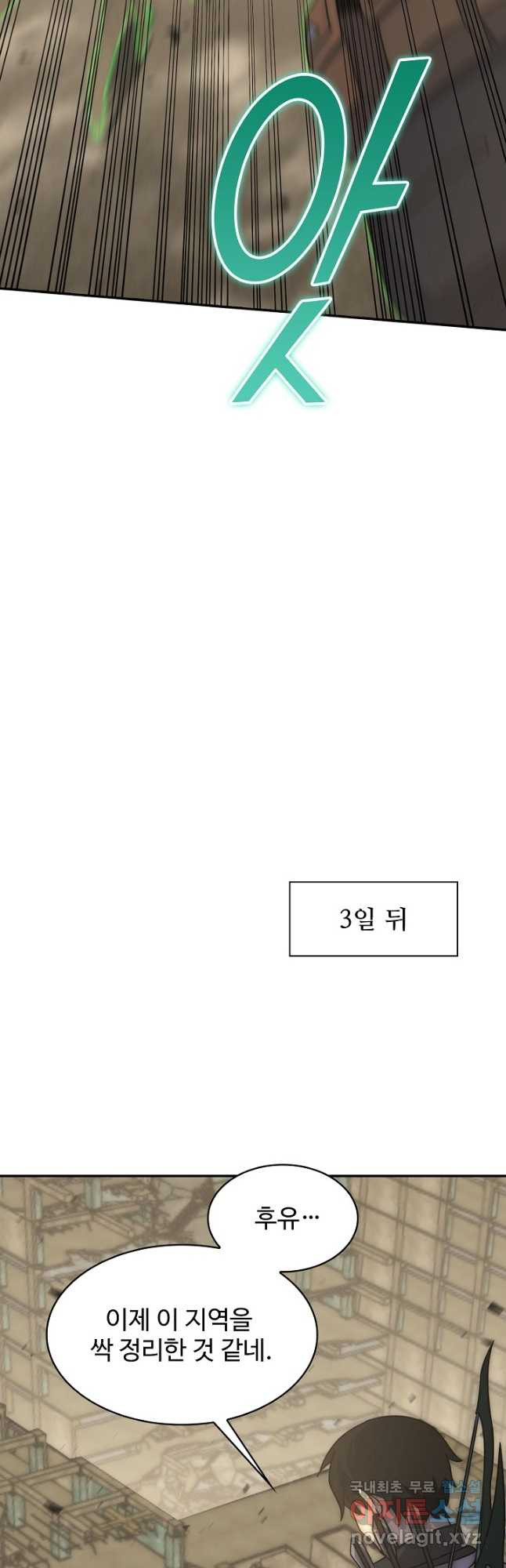 쪼렙 헌터부터 다시 시작 60화 - 웹툰 이미지 25