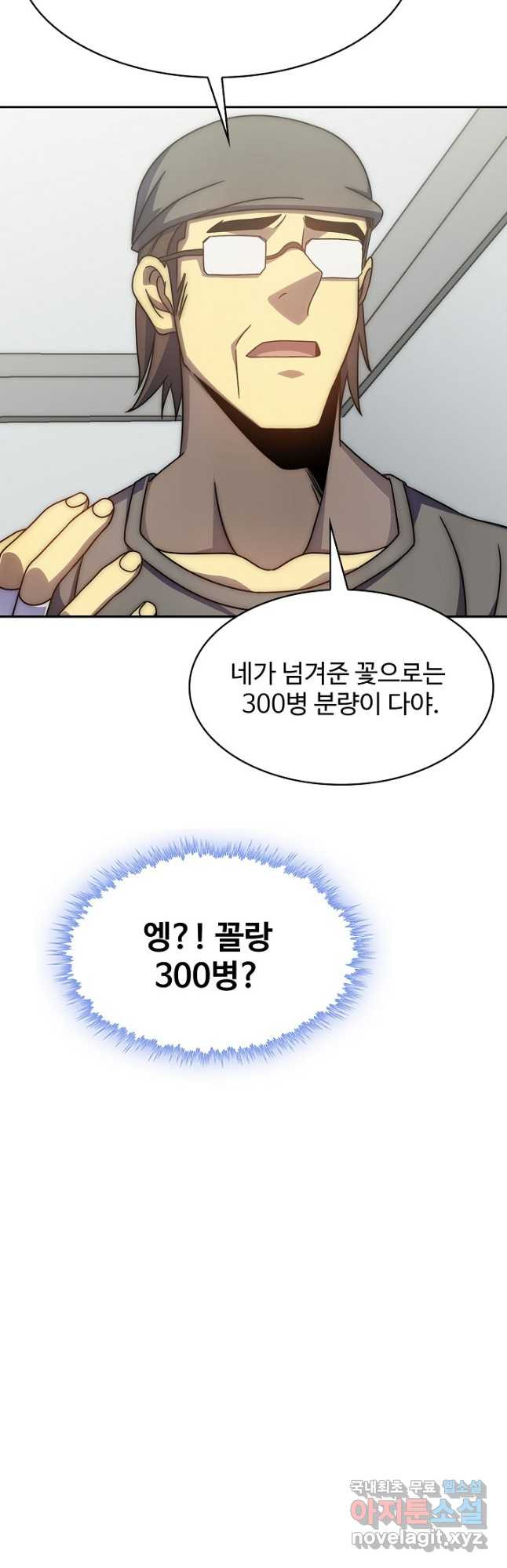 쪼렙 헌터부터 다시 시작 60화 - 웹툰 이미지 50