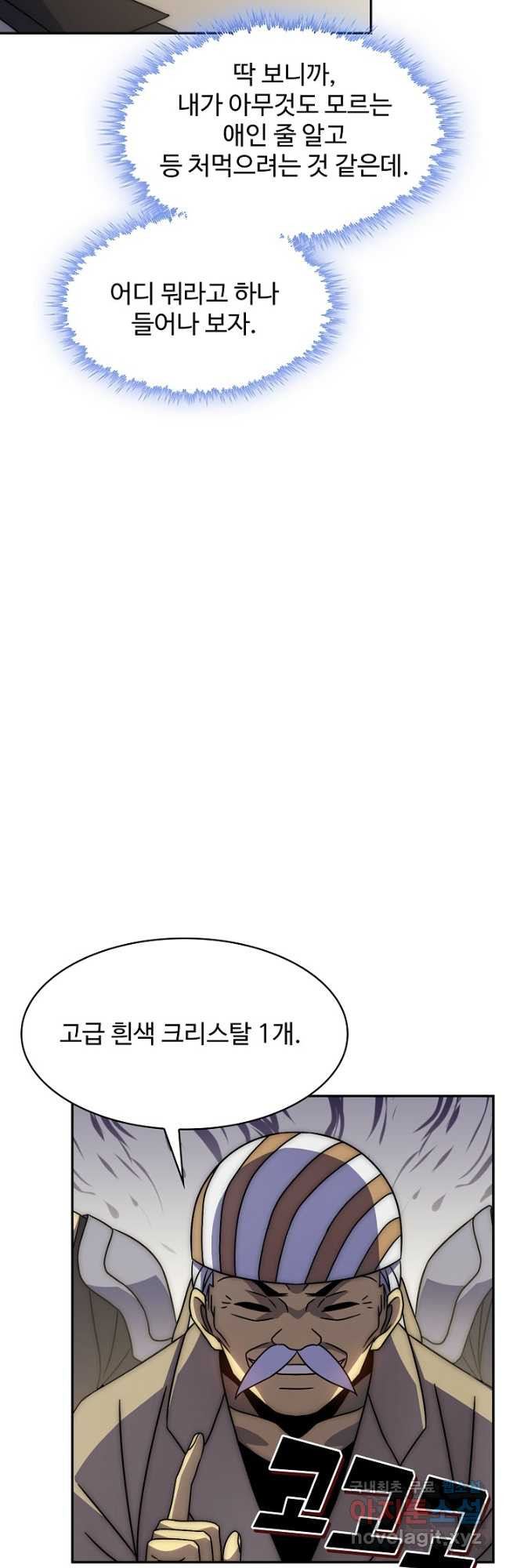 쪼렙 헌터부터 다시 시작 64화 - 웹툰 이미지 8