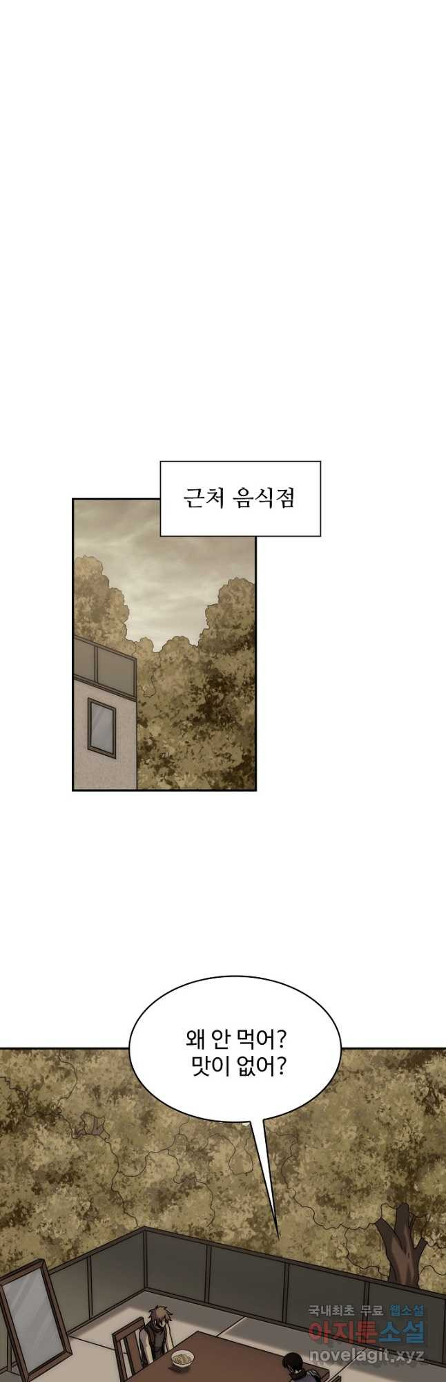 쪼렙 헌터부터 다시 시작 64화 - 웹툰 이미지 26