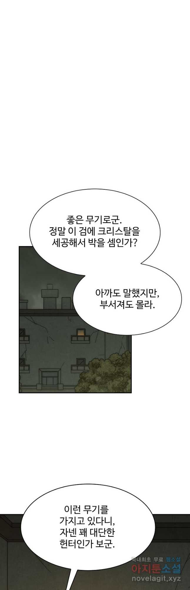 쪼렙 헌터부터 다시 시작 65화 - 웹툰 이미지 2