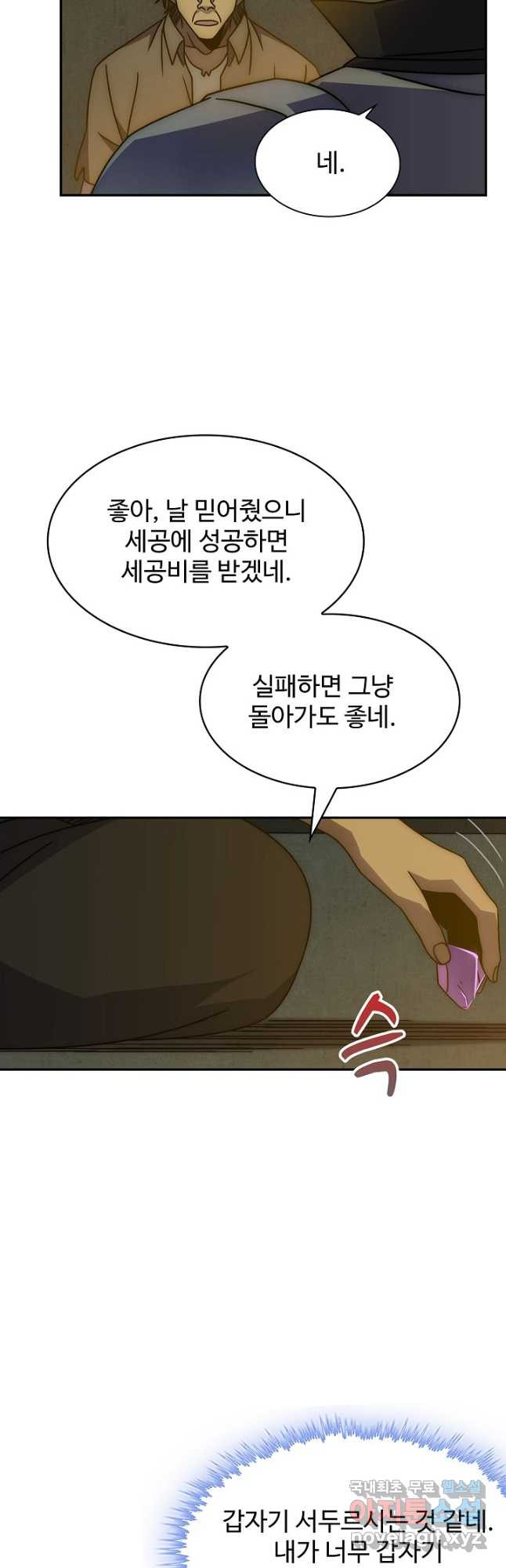 쪼렙 헌터부터 다시 시작 65화 - 웹툰 이미지 5