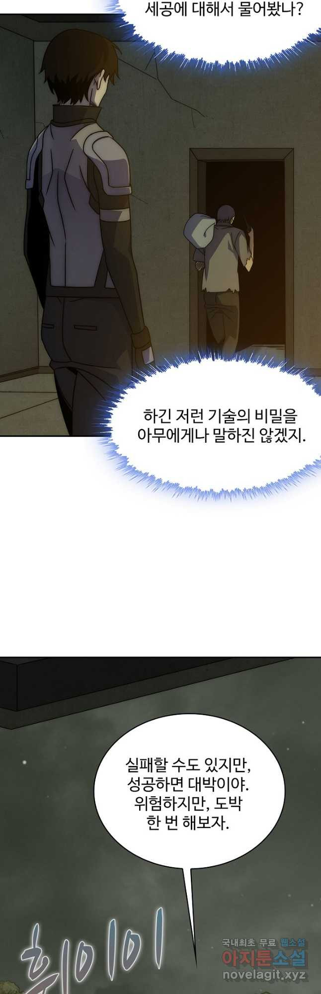 쪼렙 헌터부터 다시 시작 65화 - 웹툰 이미지 6