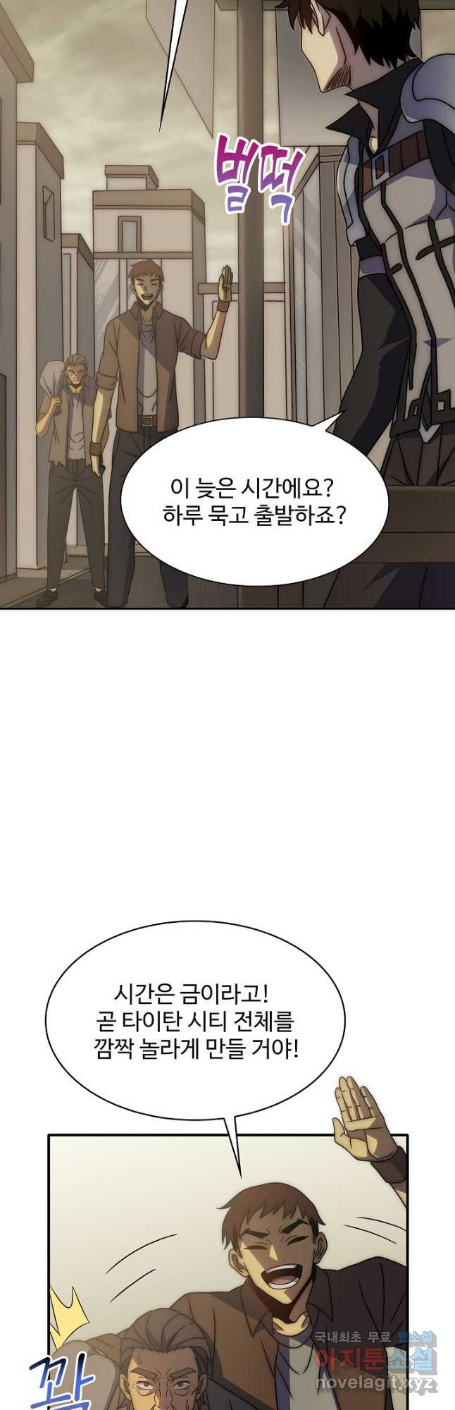 쪼렙 헌터부터 다시 시작 66화 - 웹툰 이미지 9