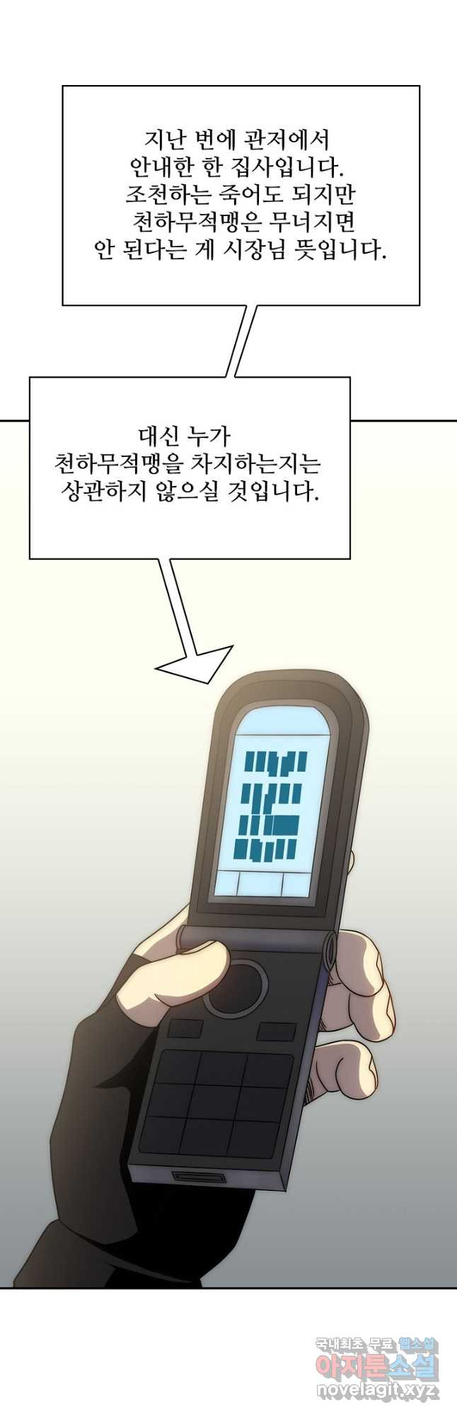 쪼렙 헌터부터 다시 시작 67화 - 웹툰 이미지 20