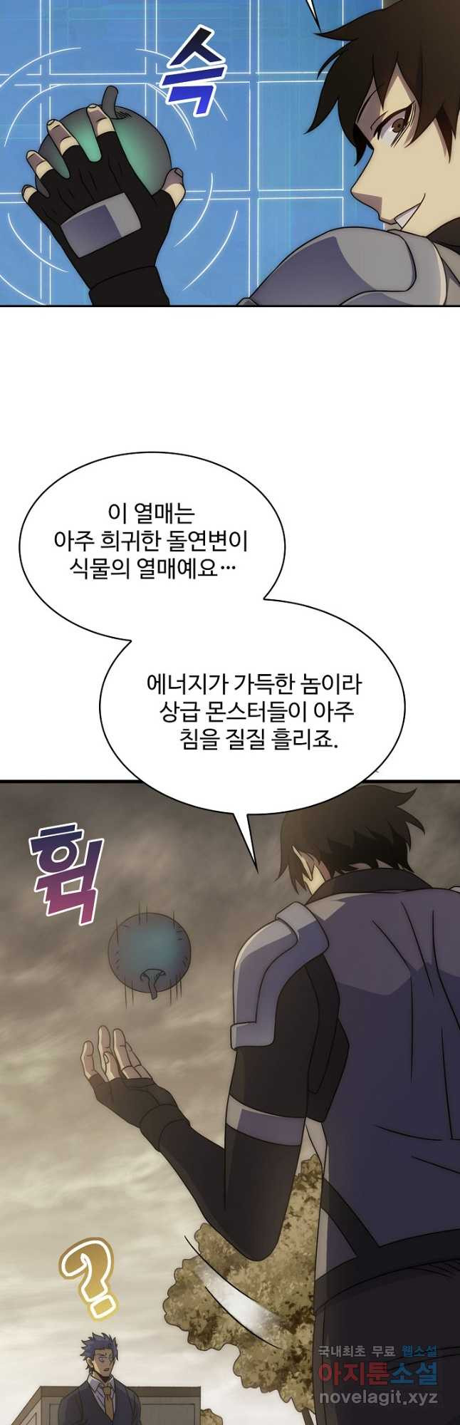 쪼렙 헌터부터 다시 시작 67화 - 웹툰 이미지 32