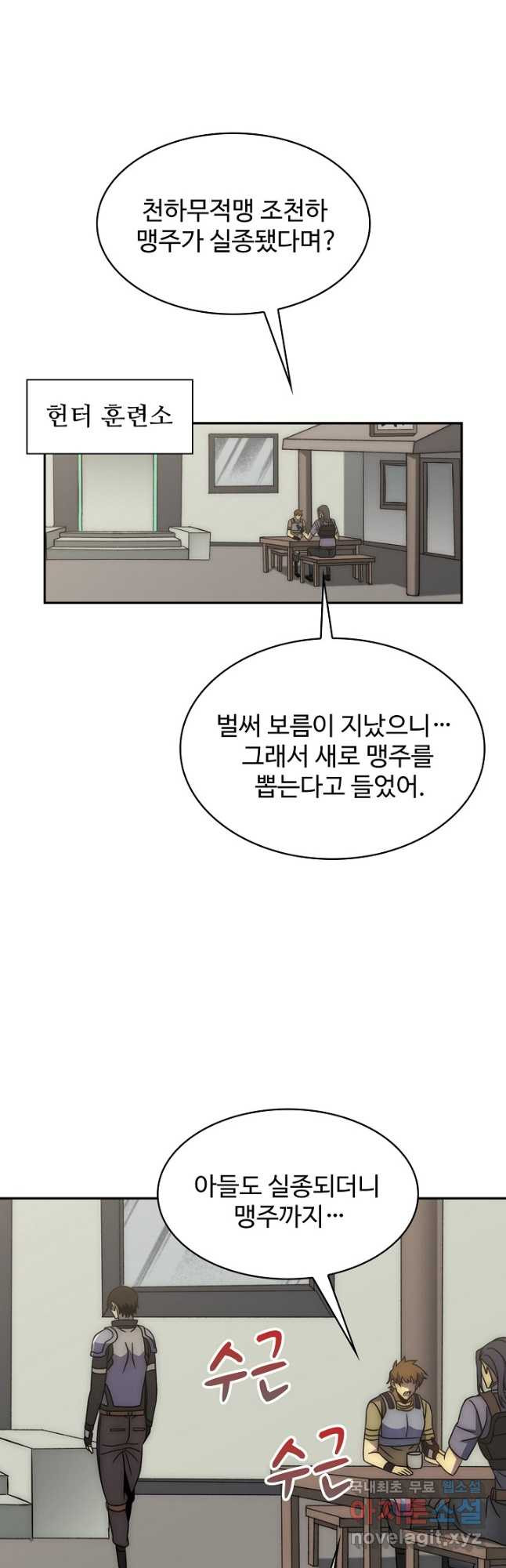 쪼렙 헌터부터 다시 시작 67화 - 웹툰 이미지 48