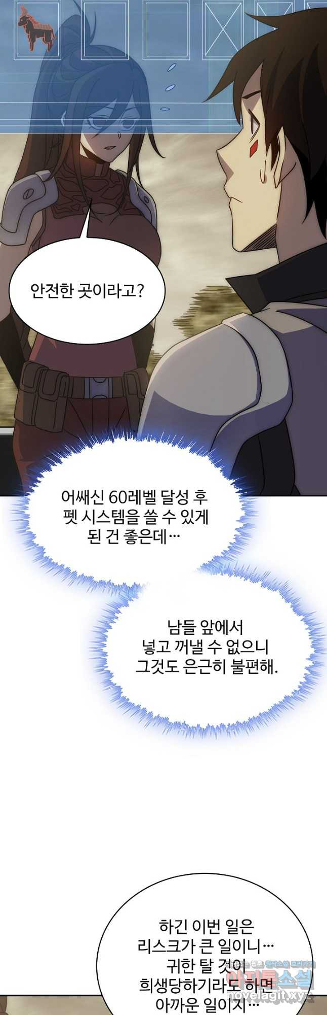 쪼렙 헌터부터 다시 시작 68화 - 웹툰 이미지 21