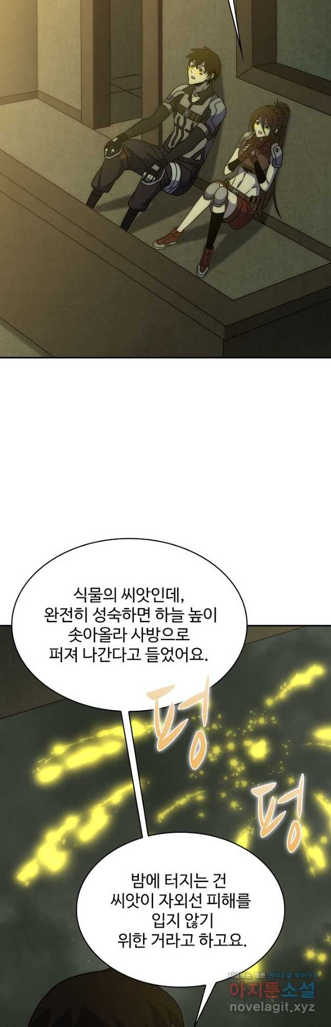 쪼렙 헌터부터 다시 시작 69화 - 웹툰 이미지 39